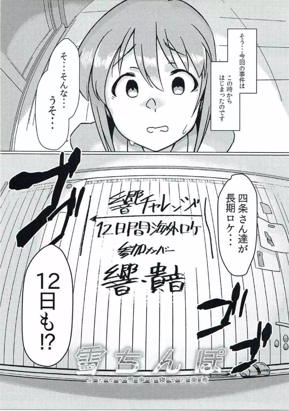 雪ちんぽ - ふたなり雪歩と寝てた美希 Page.2