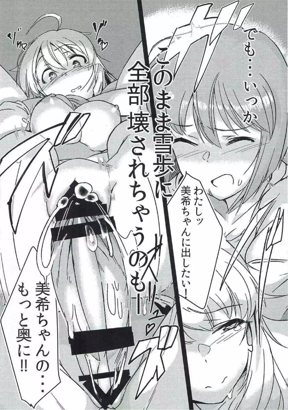 雪ちんぽ - ふたなり雪歩と寝てた美希 Page.21