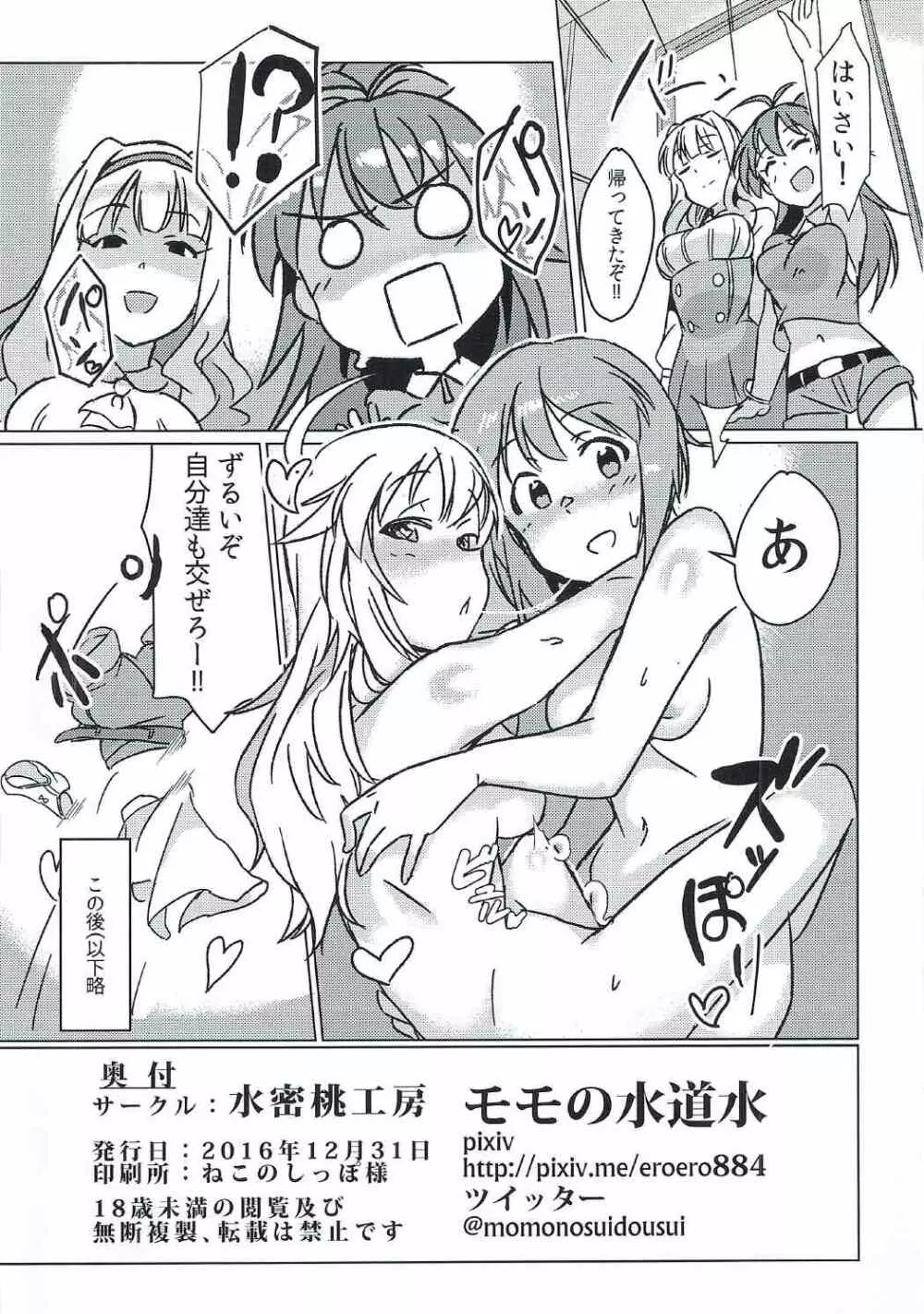 雪ちんぽ - ふたなり雪歩と寝てた美希 Page.25