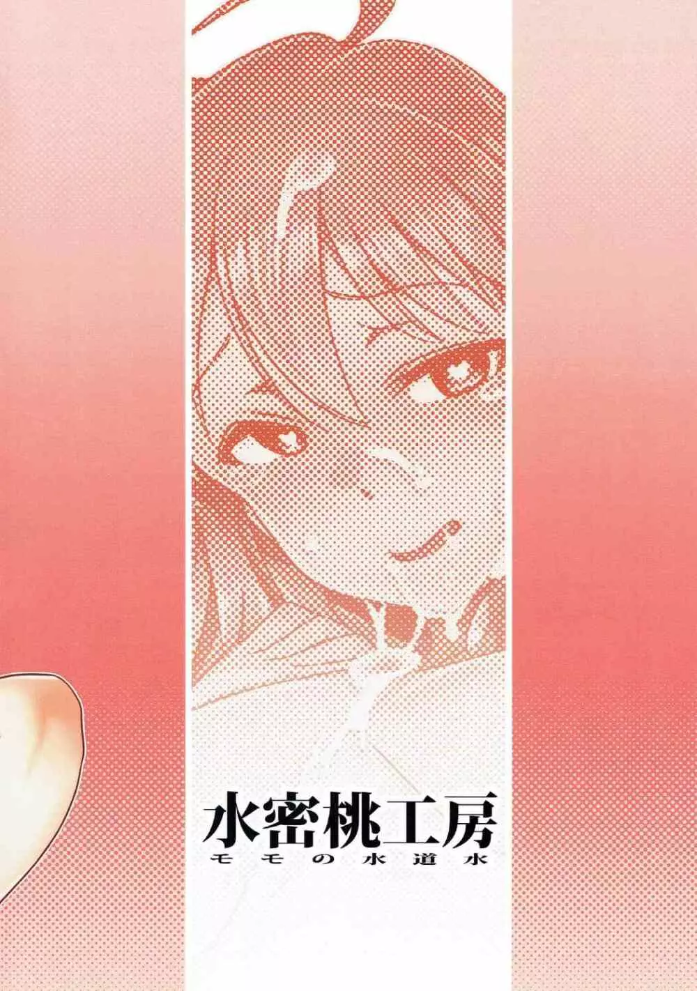 雪ちんぽ - ふたなり雪歩と寝てた美希 Page.26