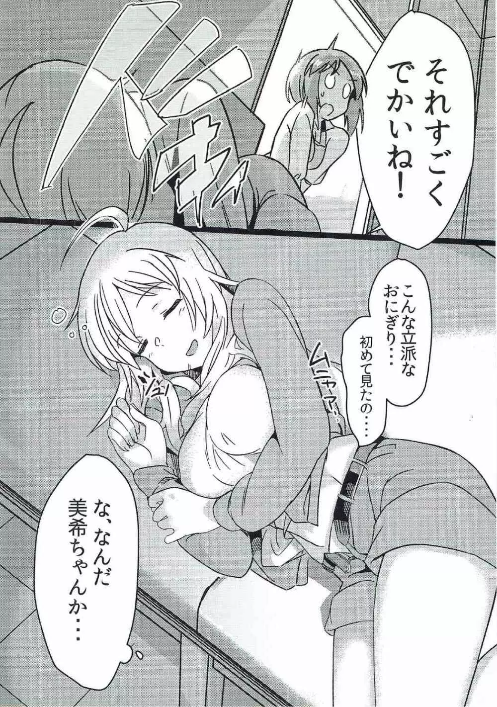 雪ちんぽ - ふたなり雪歩と寝てた美希 Page.7