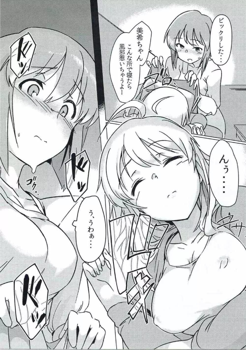雪ちんぽ - ふたなり雪歩と寝てた美希 Page.8