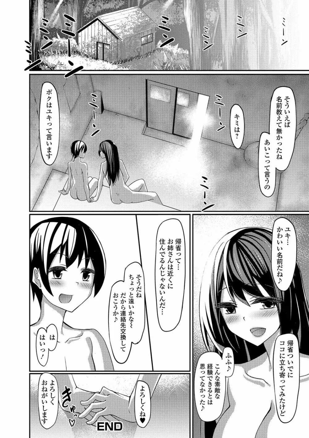 ふたなり♥セクロス!!3 Page.103