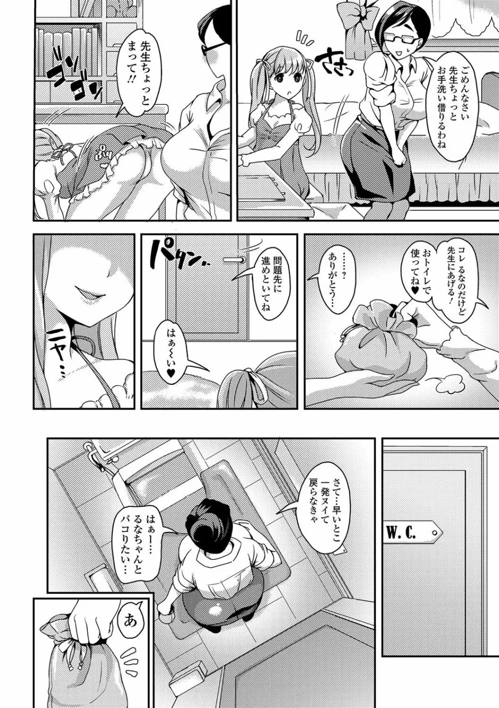 ふたなり♥セクロス!!3 Page.105