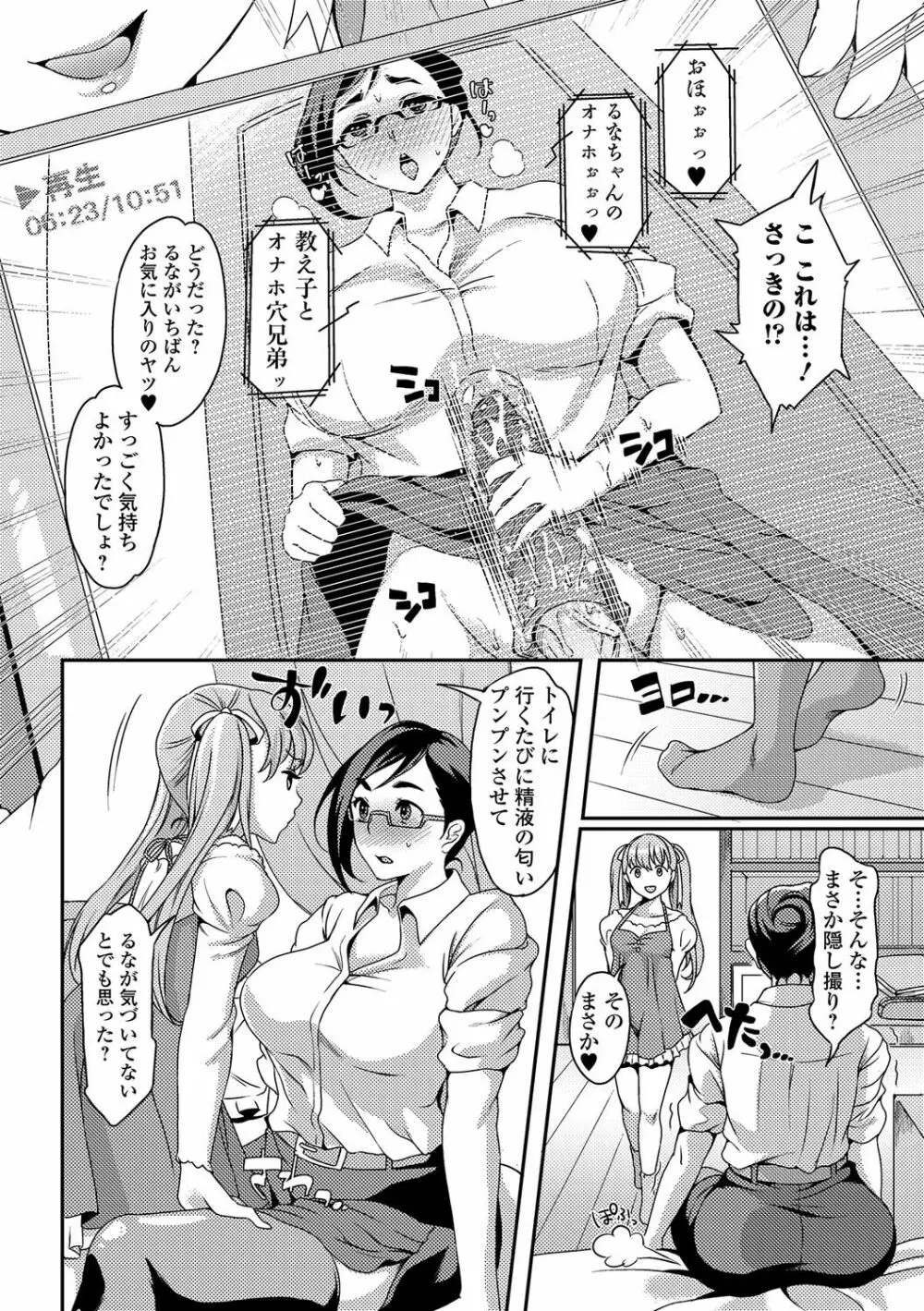 ふたなり♥セクロス!!3 Page.107