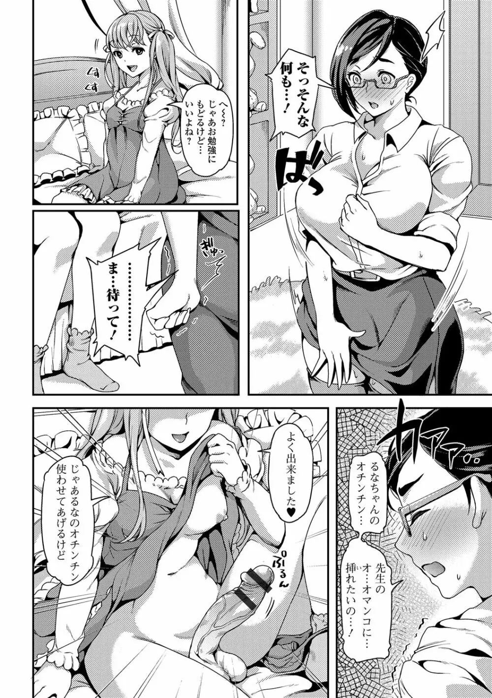 ふたなり♥セクロス!!3 Page.111