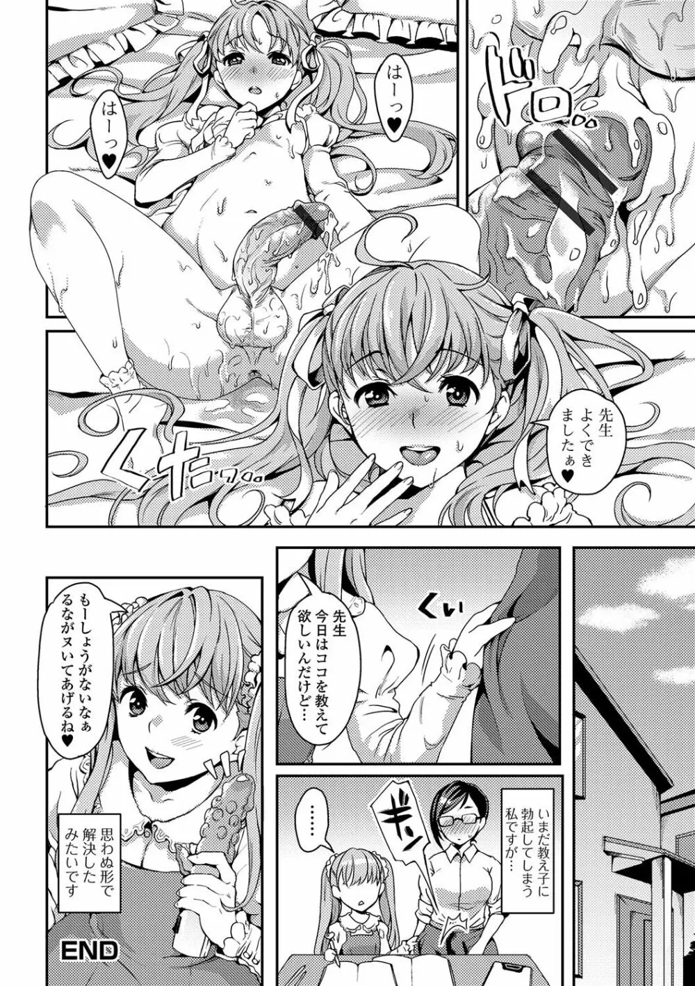 ふたなり♥セクロス!!3 Page.119