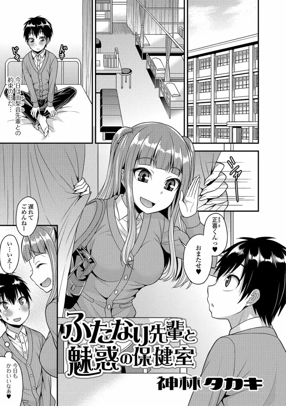 ふたなり♥セクロス!!3 Page.120