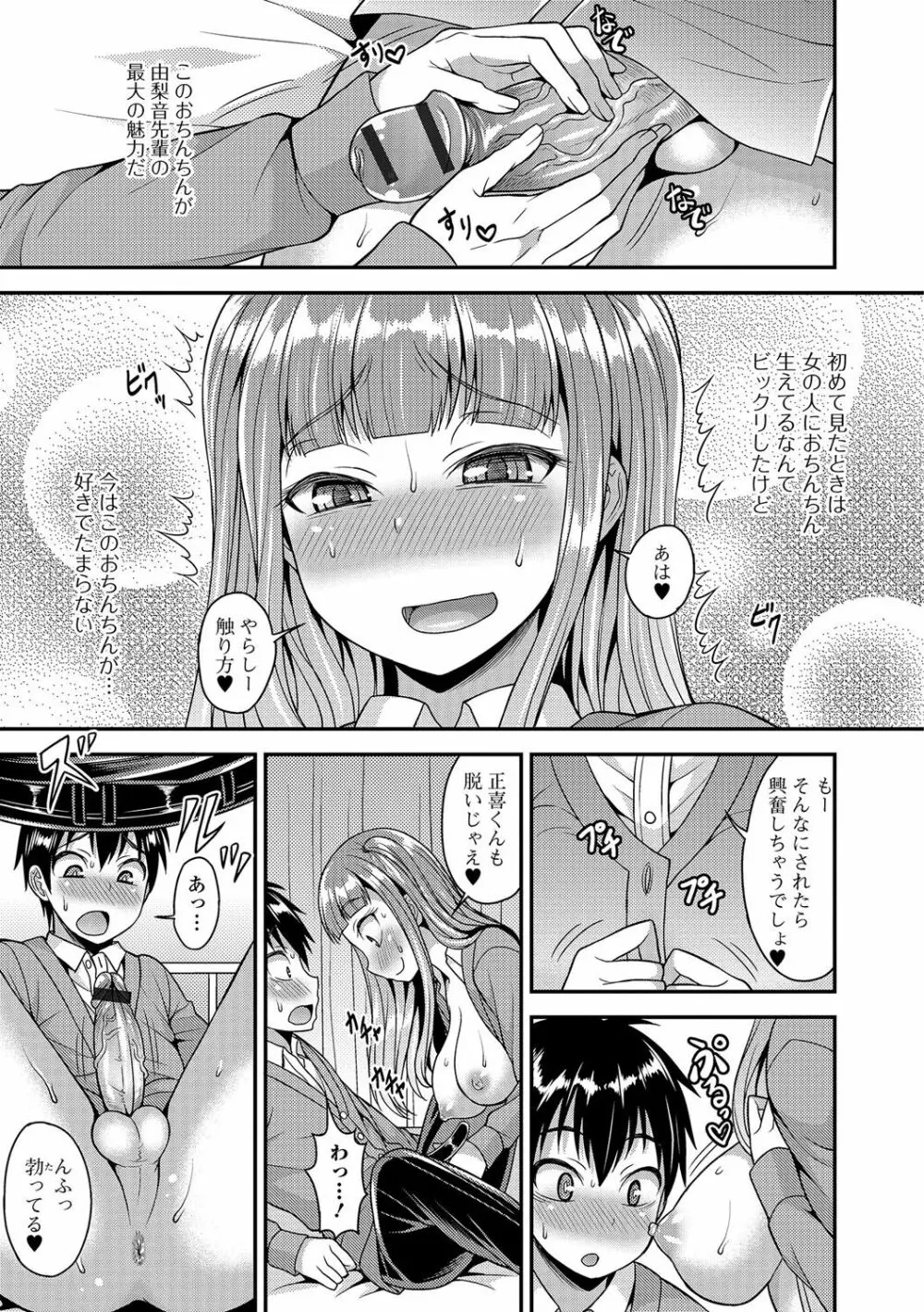 ふたなり♥セクロス!!3 Page.122