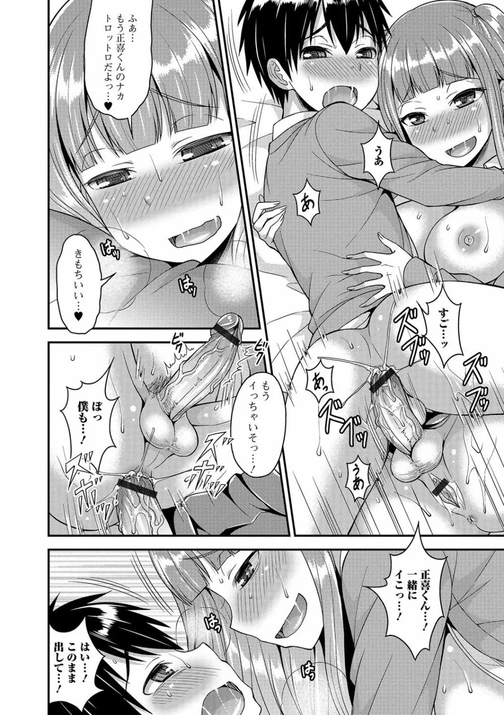 ふたなり♥セクロス!!3 Page.133