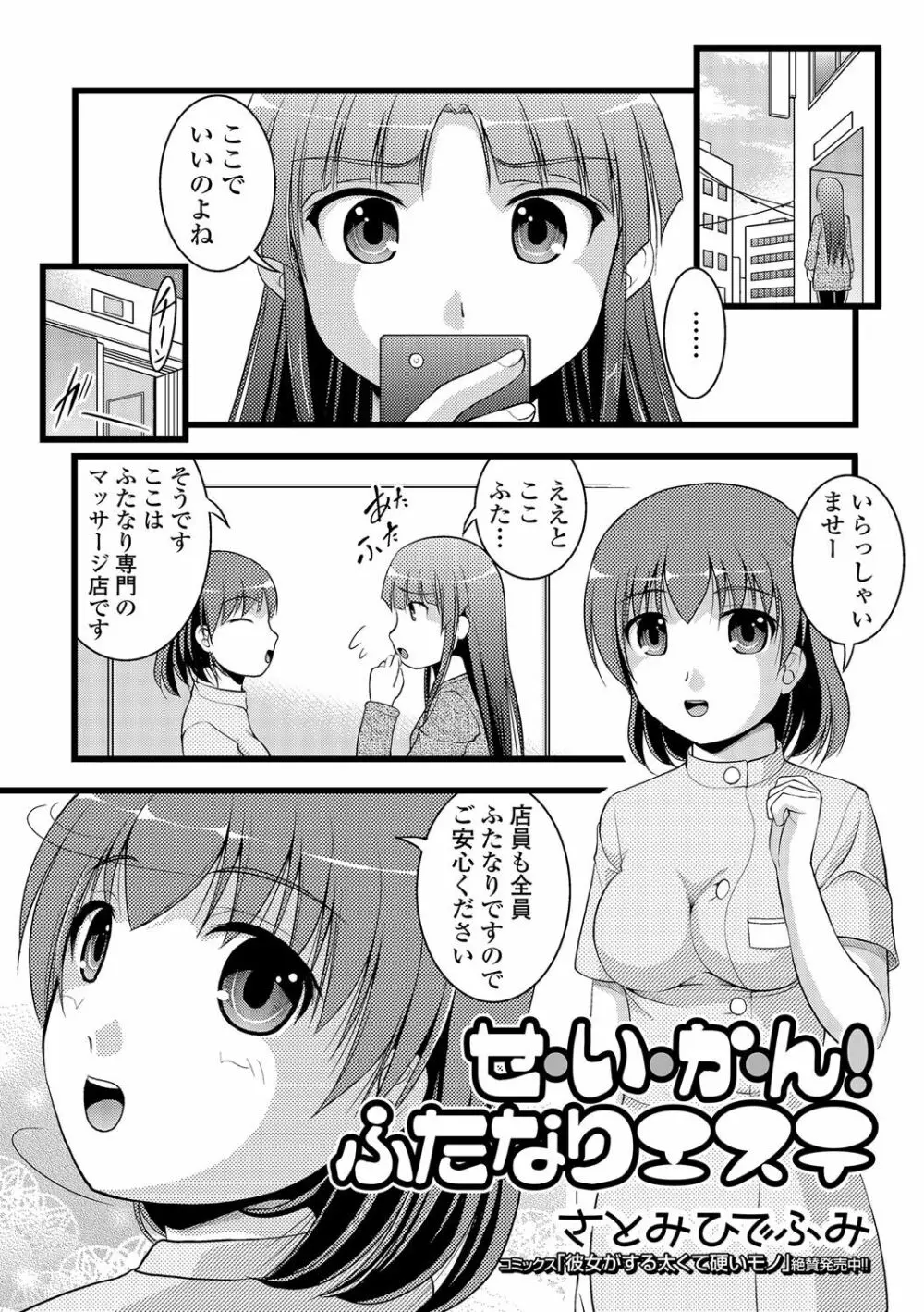 ふたなり♥セクロス!!3 Page.136