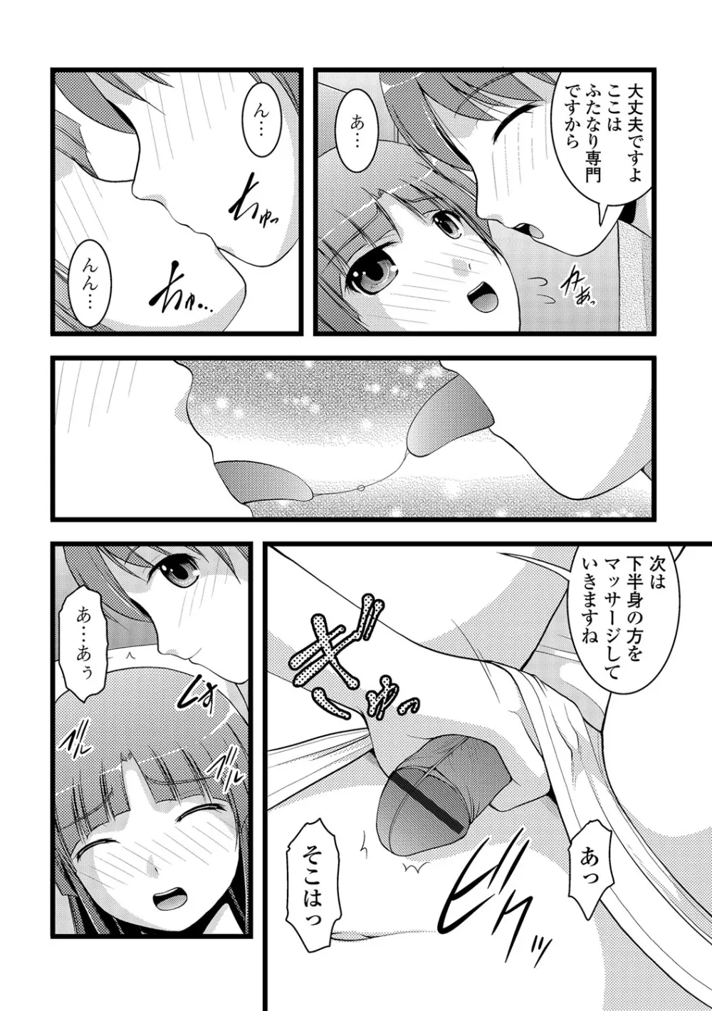 ふたなり♥セクロス!!3 Page.139