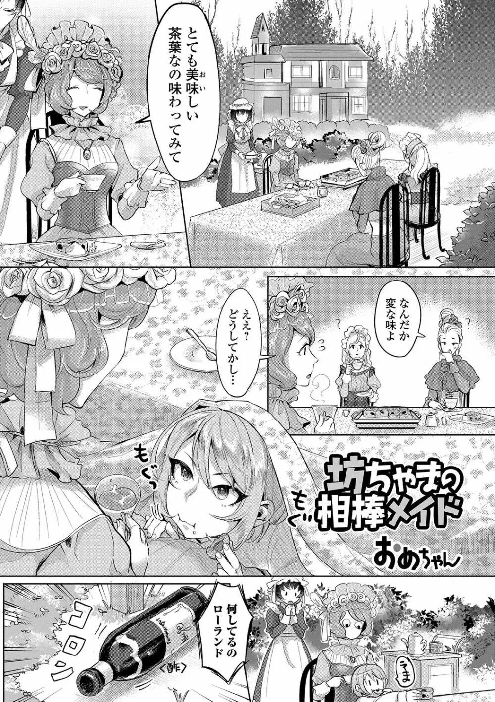 ふたなり♥セクロス!!3 Page.20