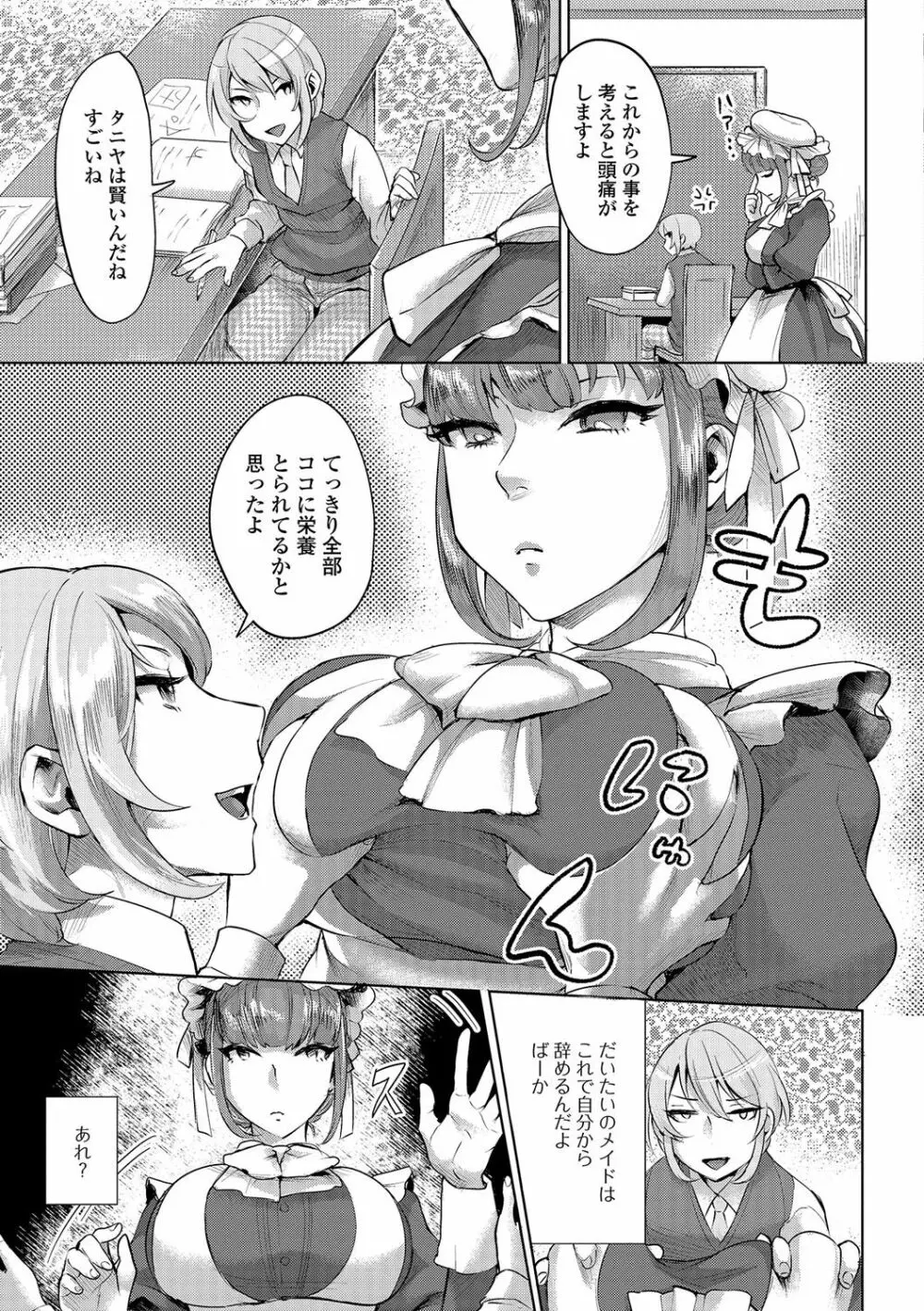 ふたなり♥セクロス!!3 Page.22
