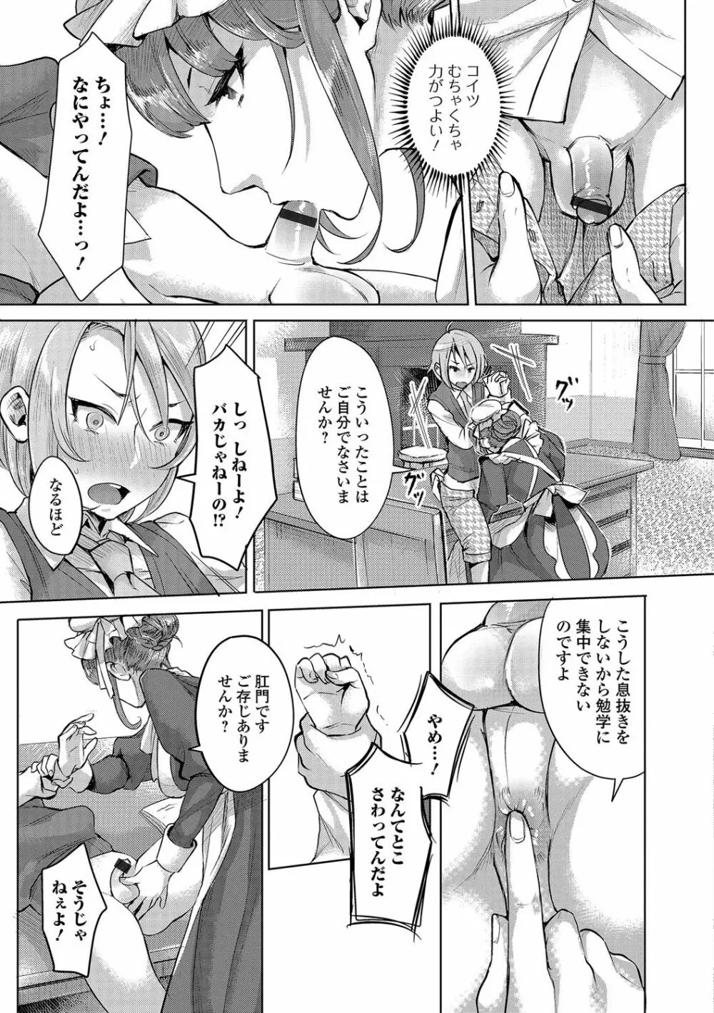 ふたなり♥セクロス!!3 Page.24