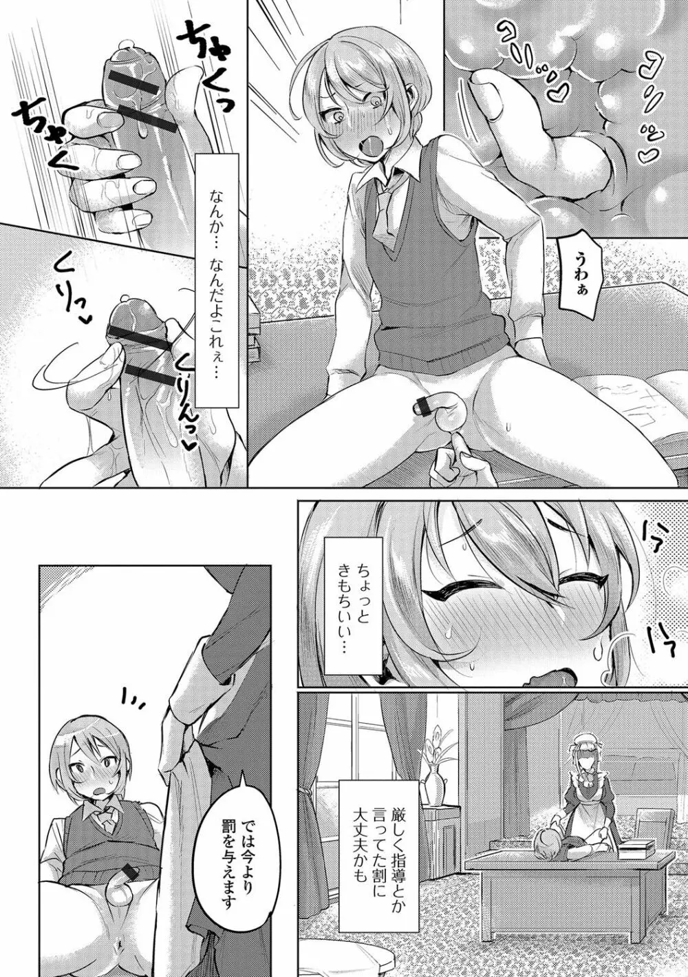 ふたなり♥セクロス!!3 Page.25
