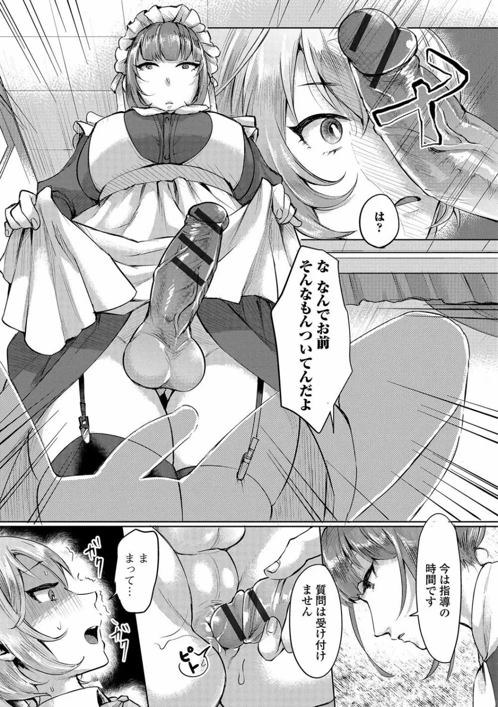 ふたなり♥セクロス!!3 Page.26