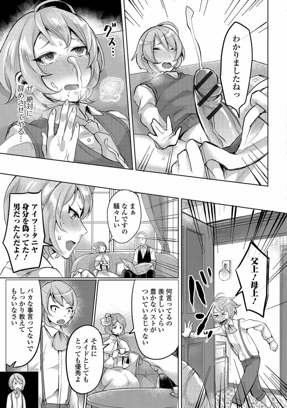 ふたなり♥セクロス!!3 Page.28