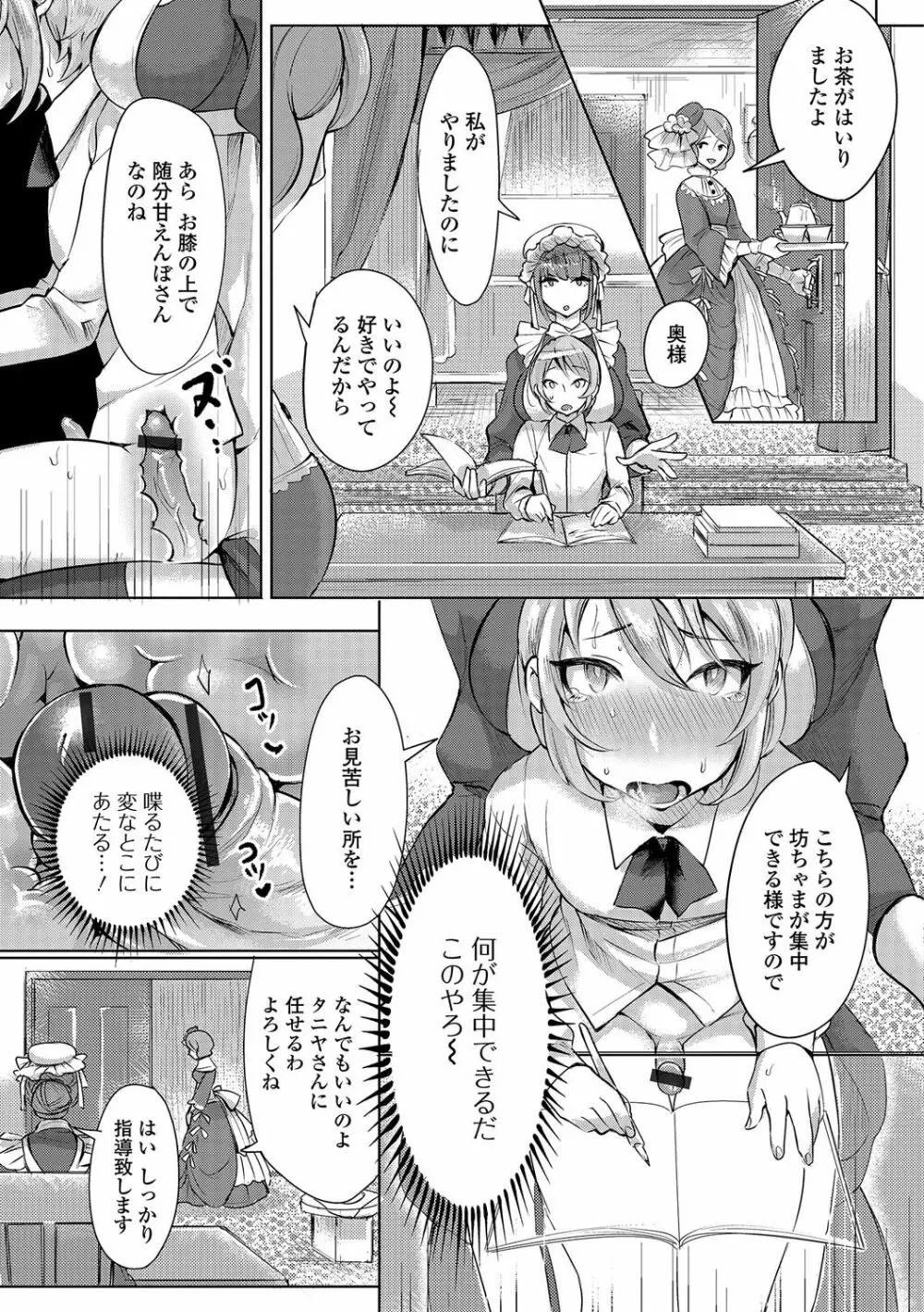 ふたなり♥セクロス!!3 Page.30