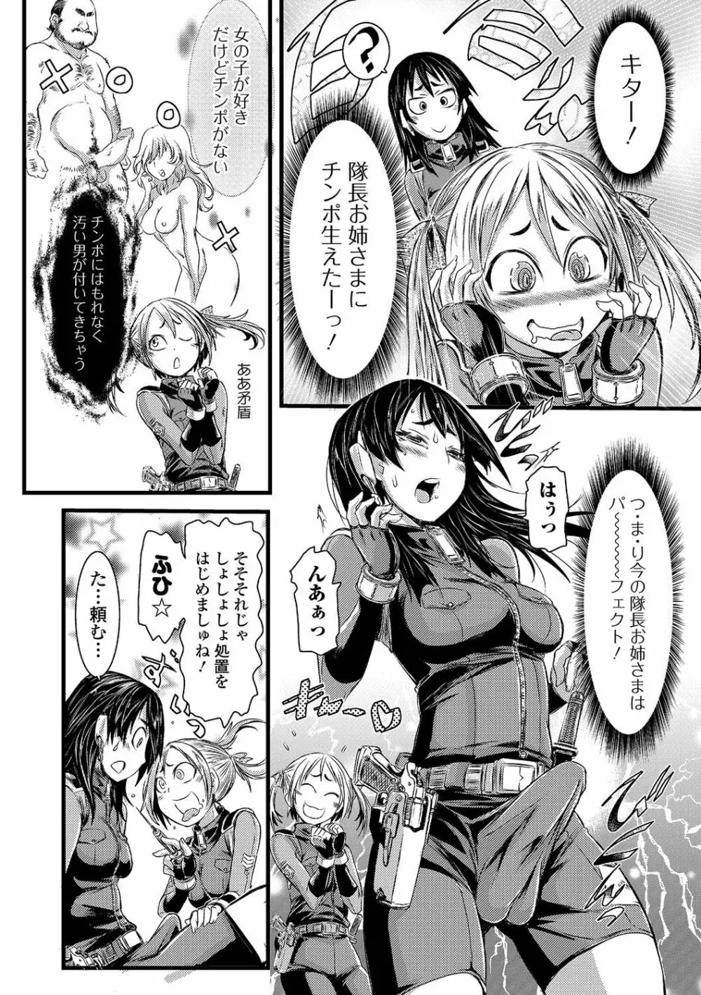ふたなり♥セクロス!!3 Page.39