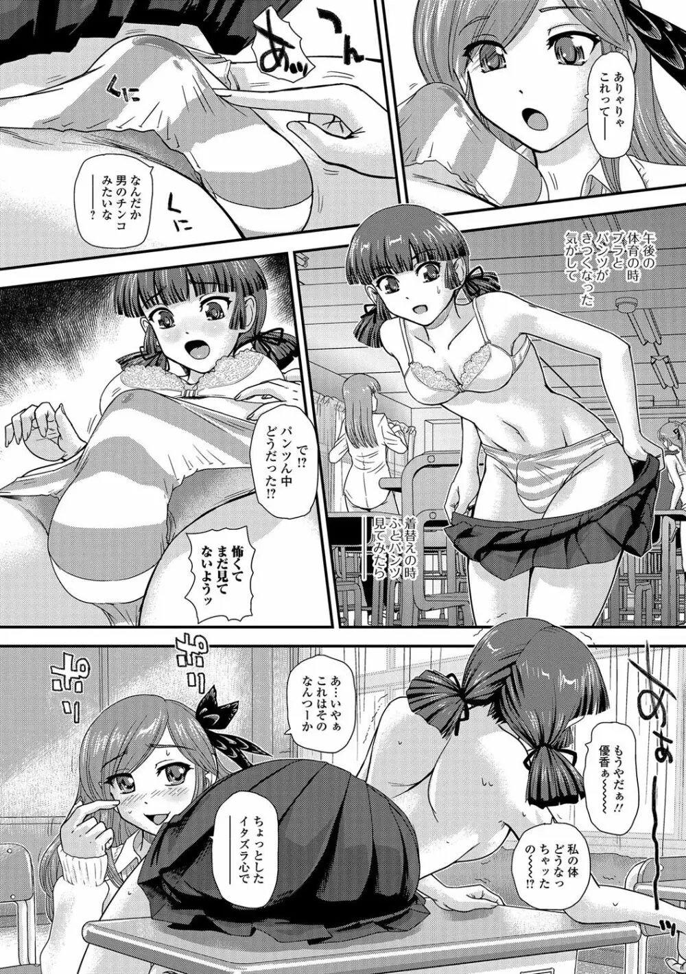 ふたなり♥セクロス!!3 Page.55