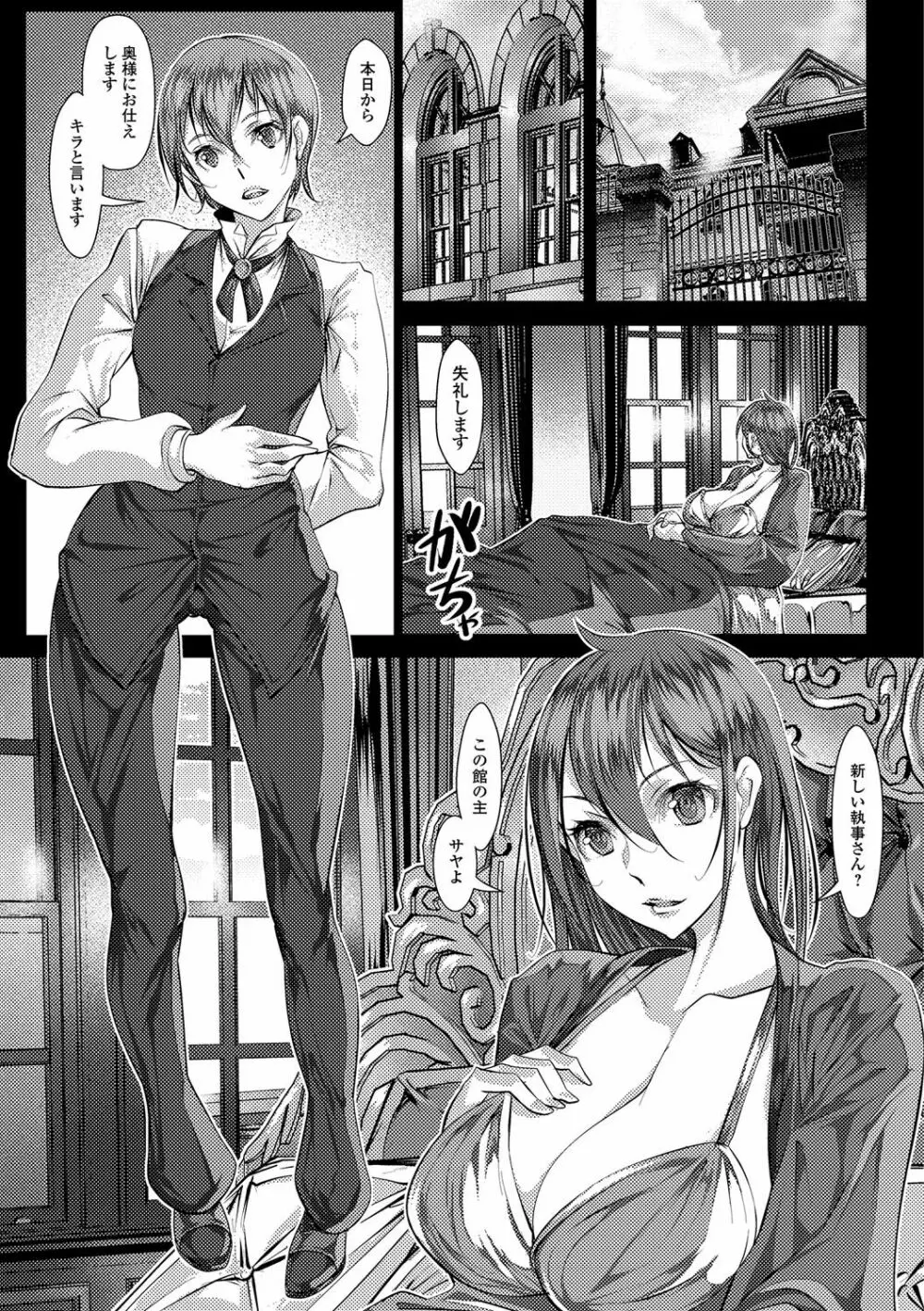 ふたなり♥セクロス!!3 Page.6
