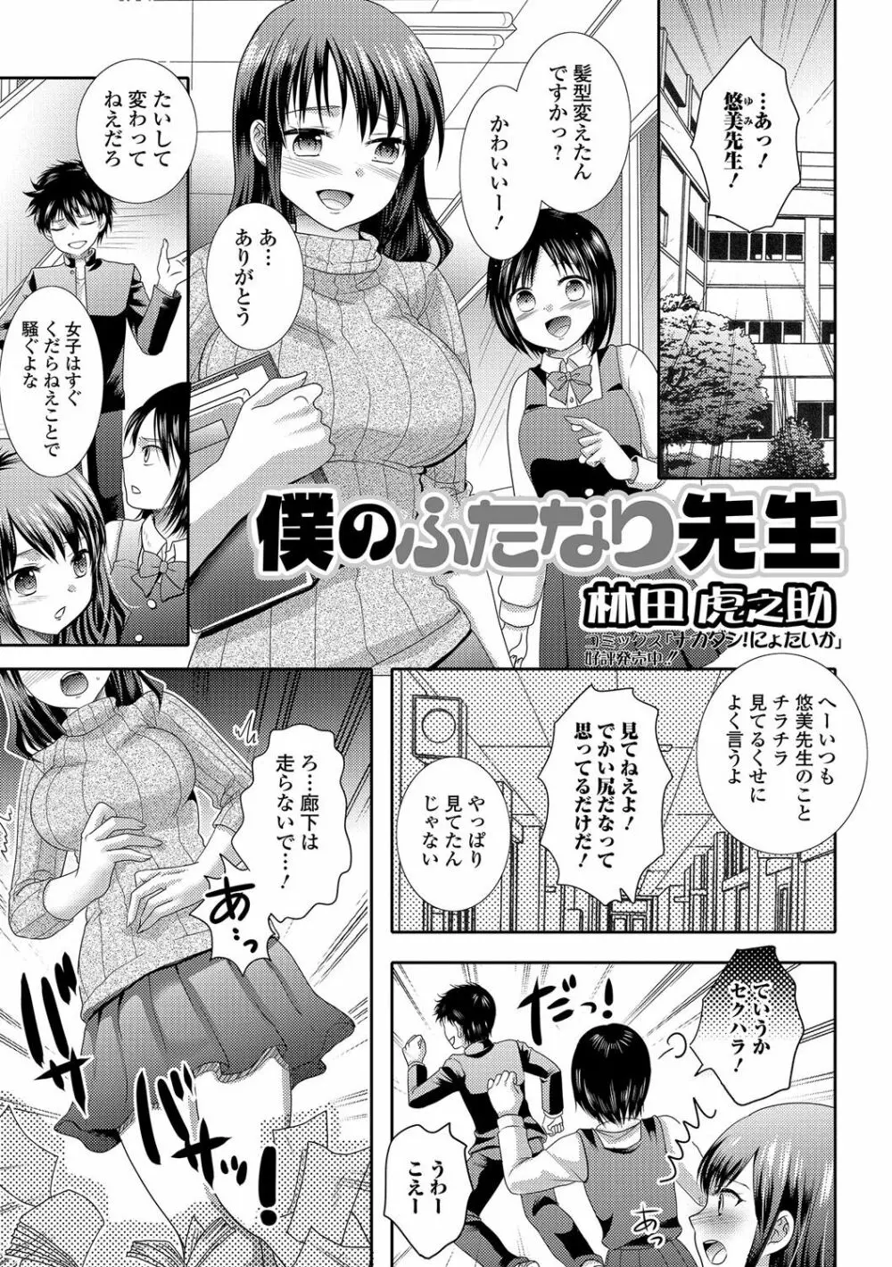 ふたなり♥セクロス!!3 Page.72