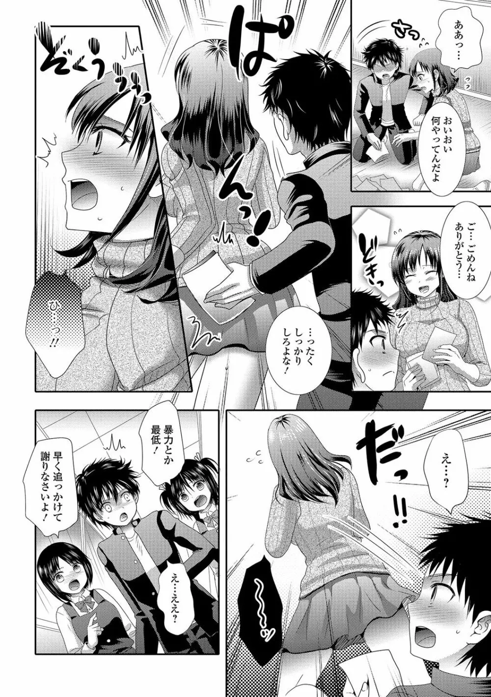 ふたなり♥セクロス!!3 Page.73
