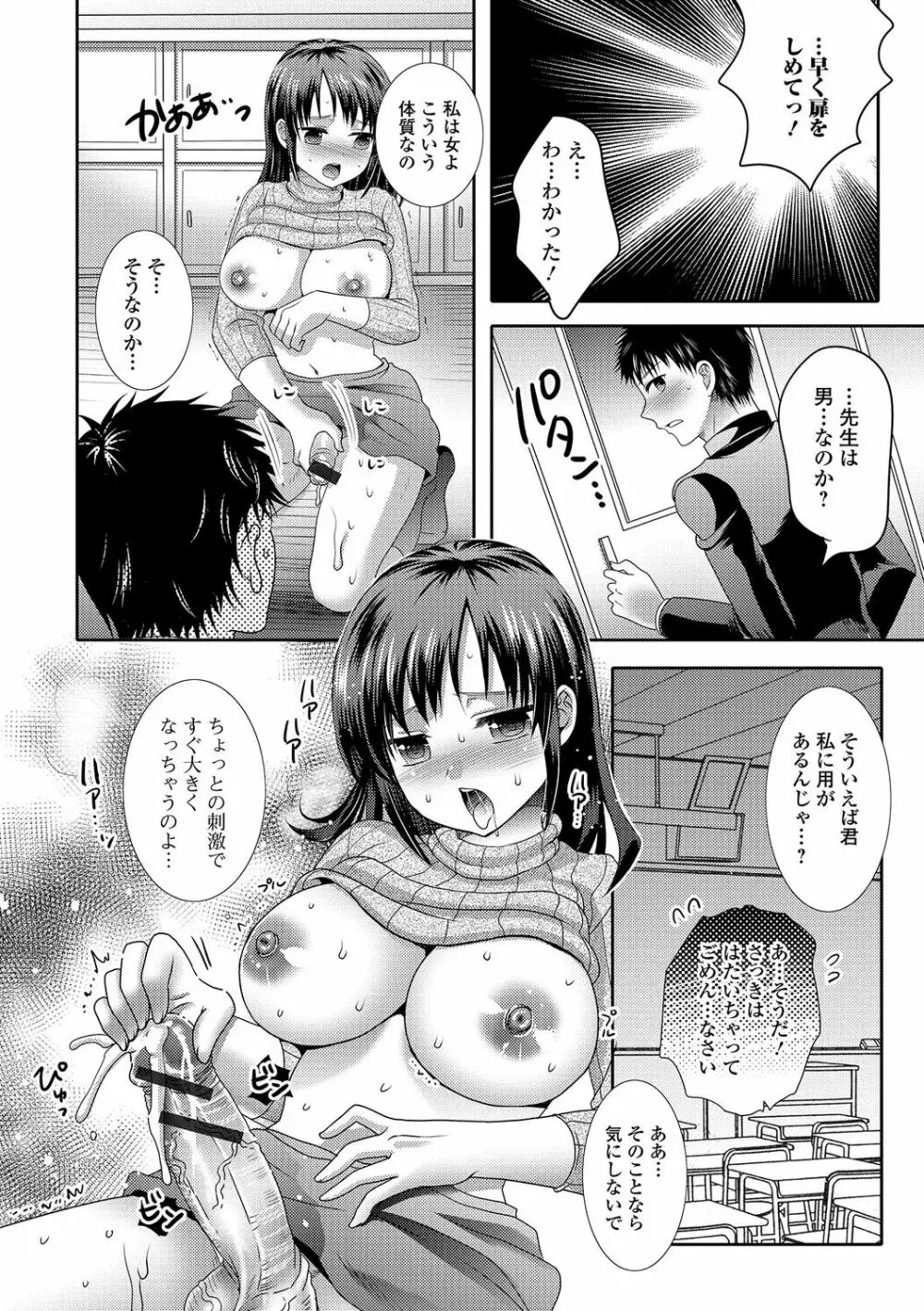 ふたなり♥セクロス!!3 Page.75