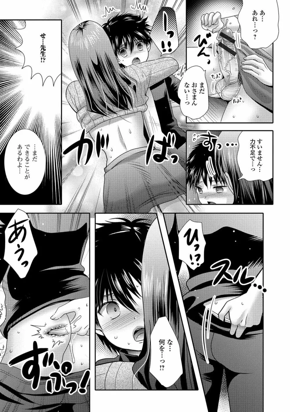ふたなり♥セクロス!!3 Page.80