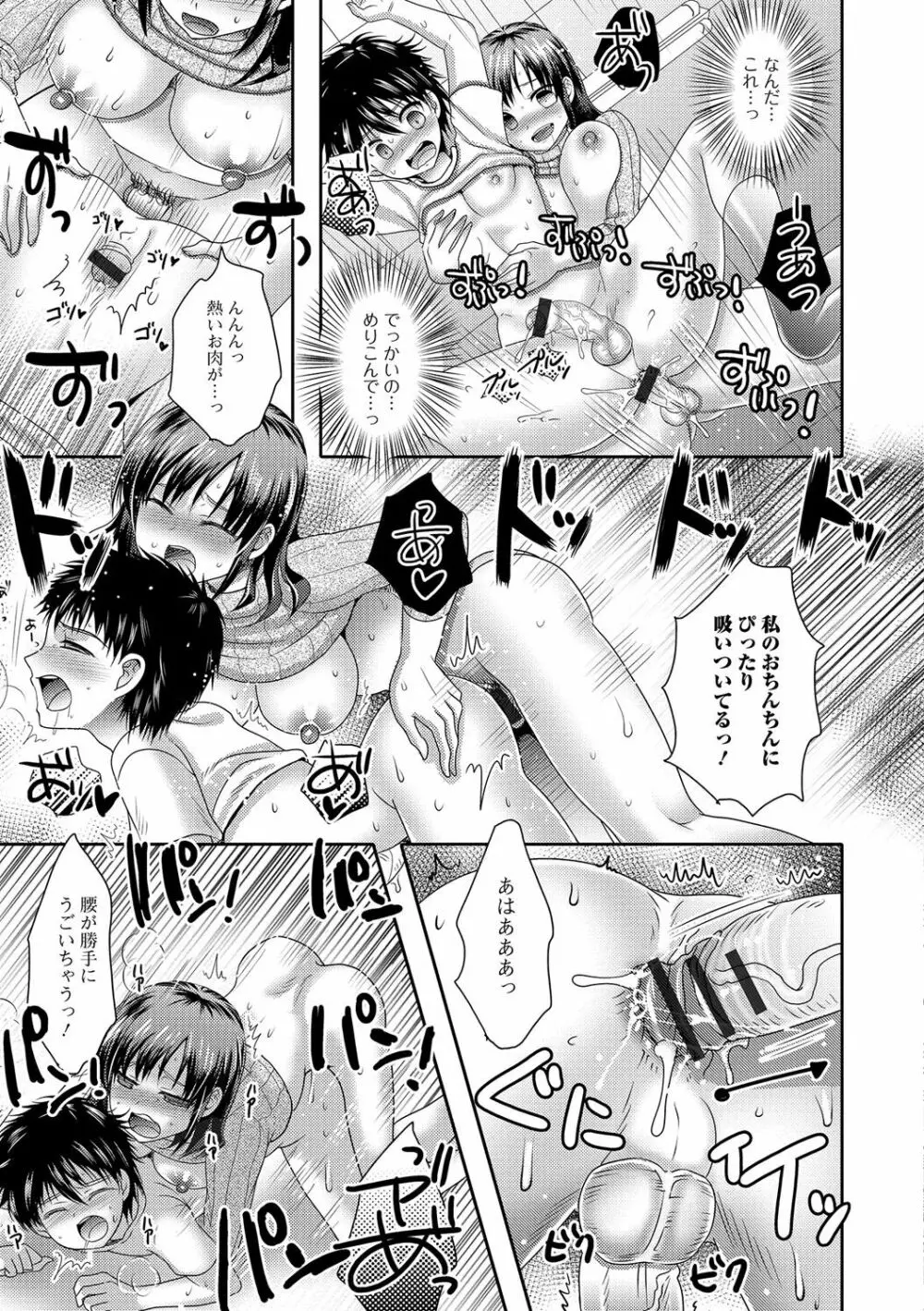 ふたなり♥セクロス!!3 Page.84