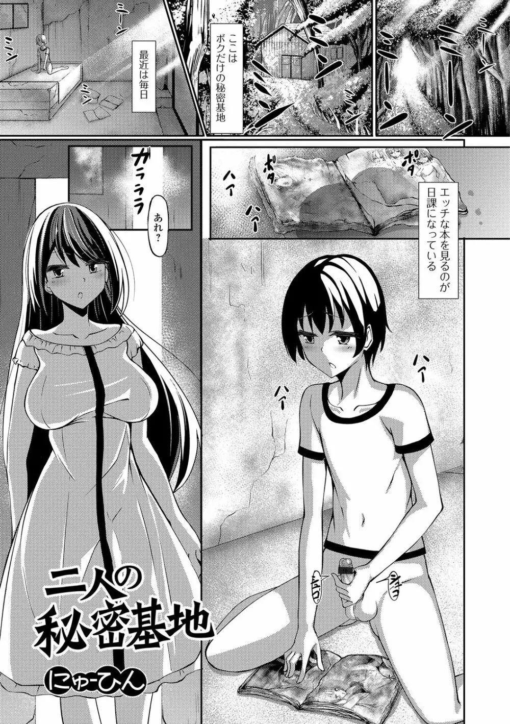 ふたなり♥セクロス!!3 Page.88