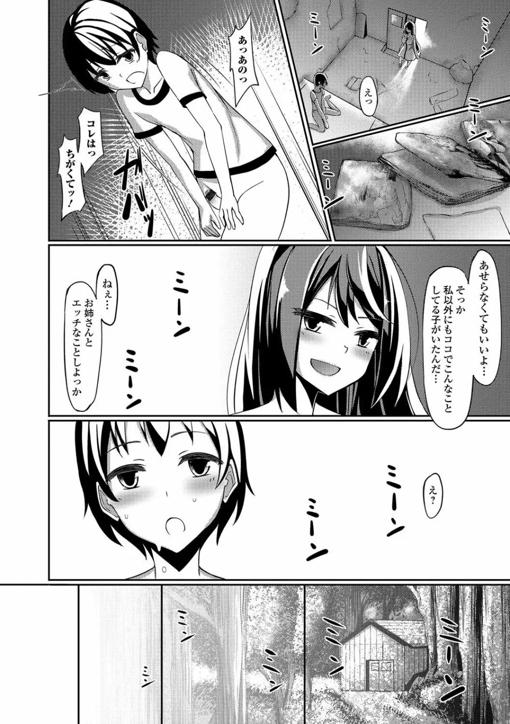 ふたなり♥セクロス!!3 Page.89