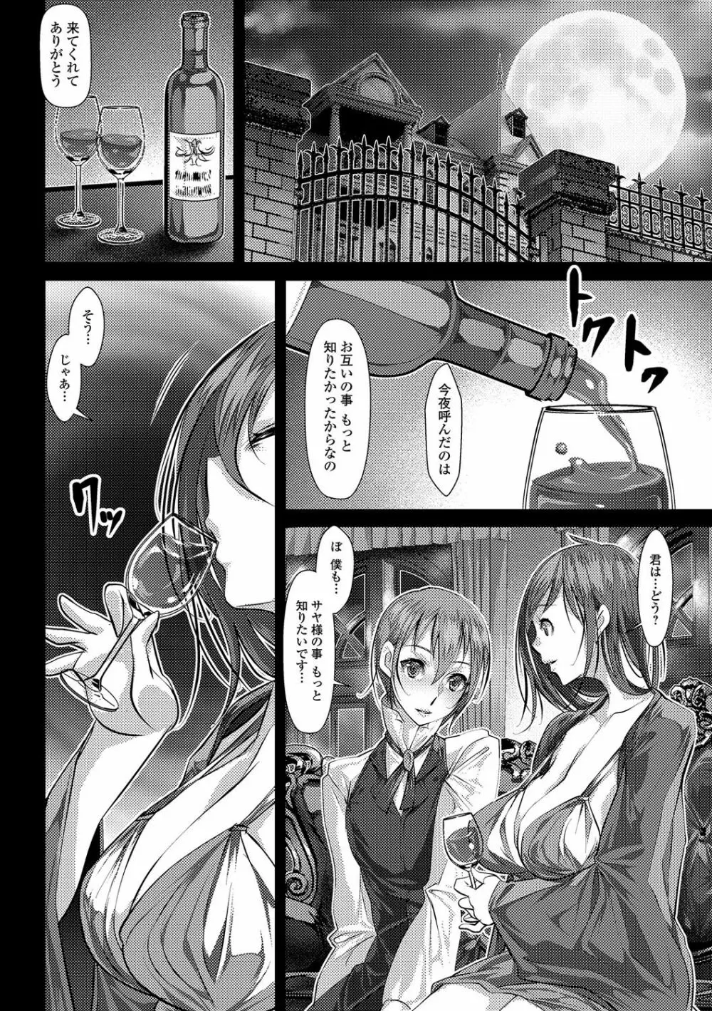 ふたなり♥セクロス!!3 Page.9