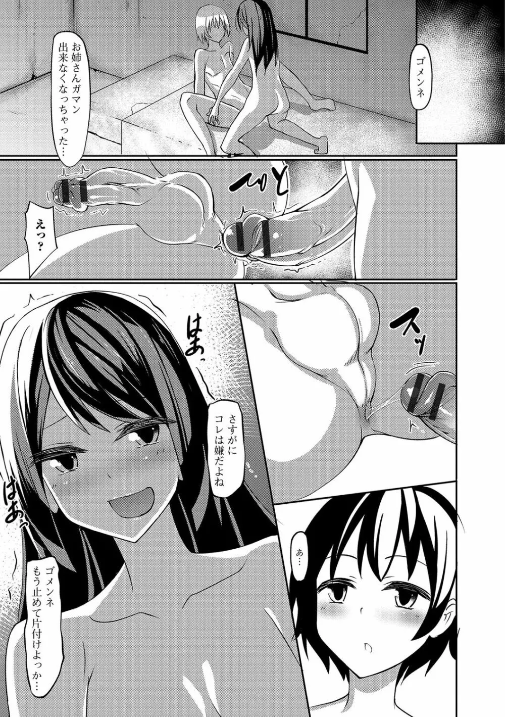 ふたなり♥セクロス!!3 Page.96