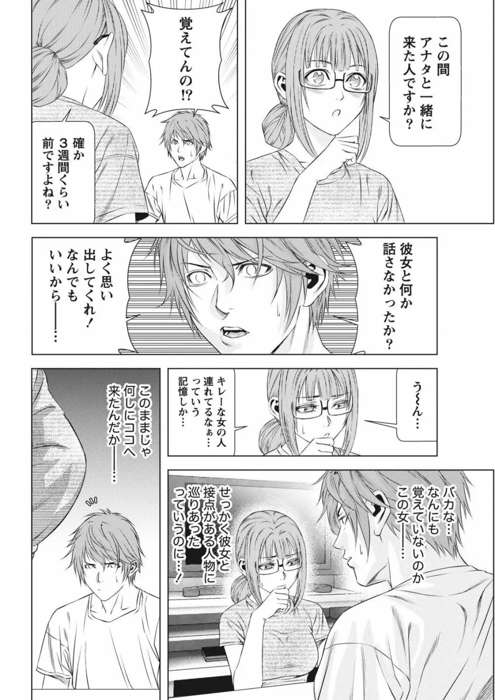 ロスト Page.55