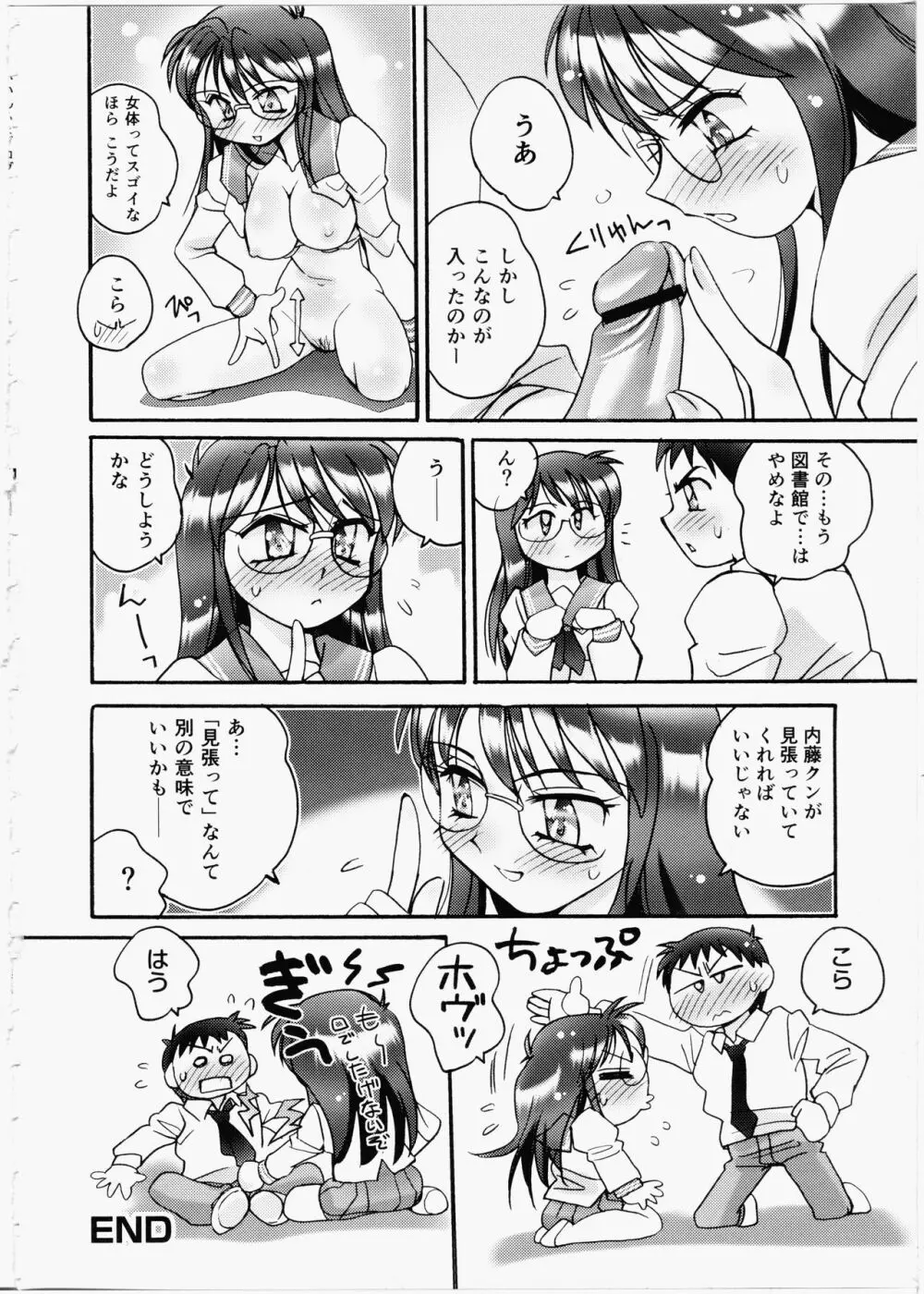 いいんちょブログ Page.102