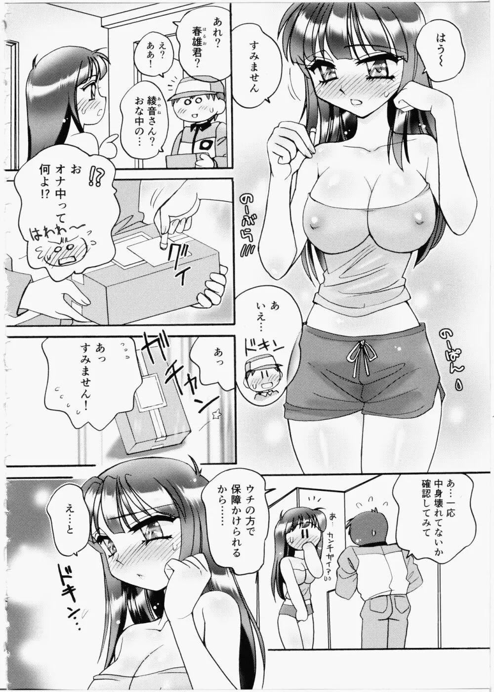 いいんちょブログ Page.106