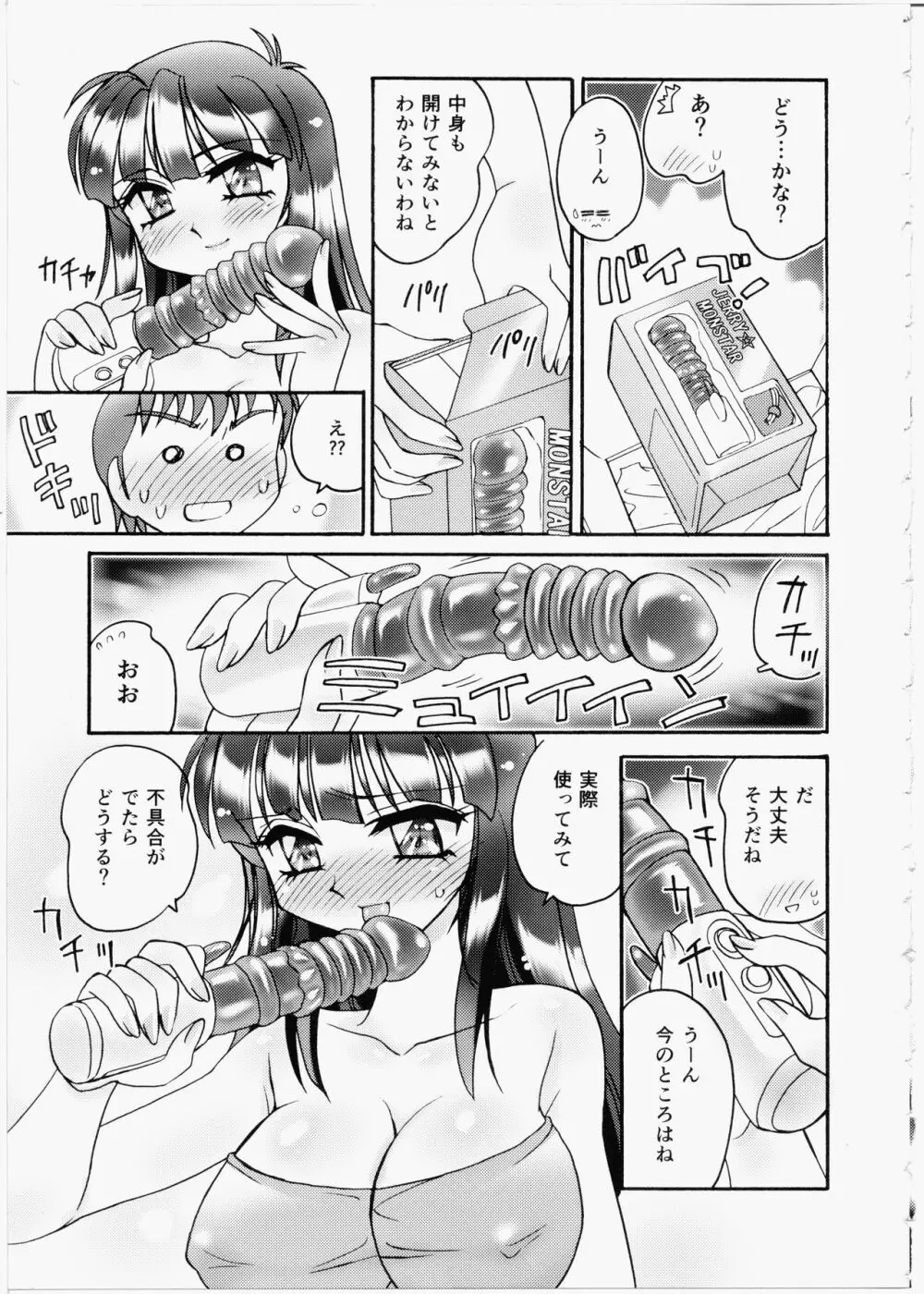 いいんちょブログ Page.107