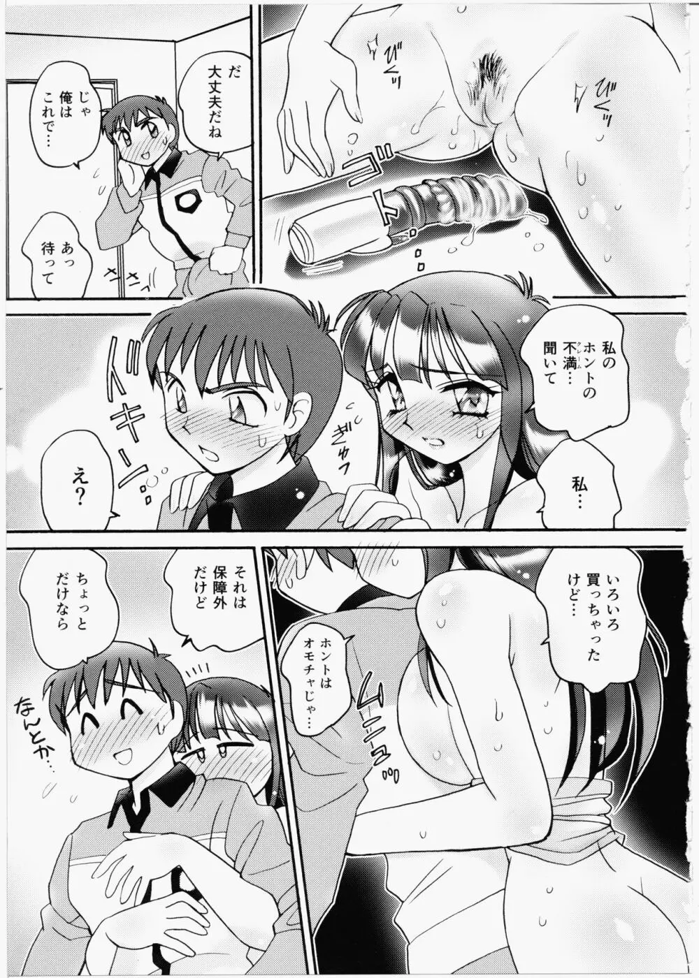 いいんちょブログ Page.111