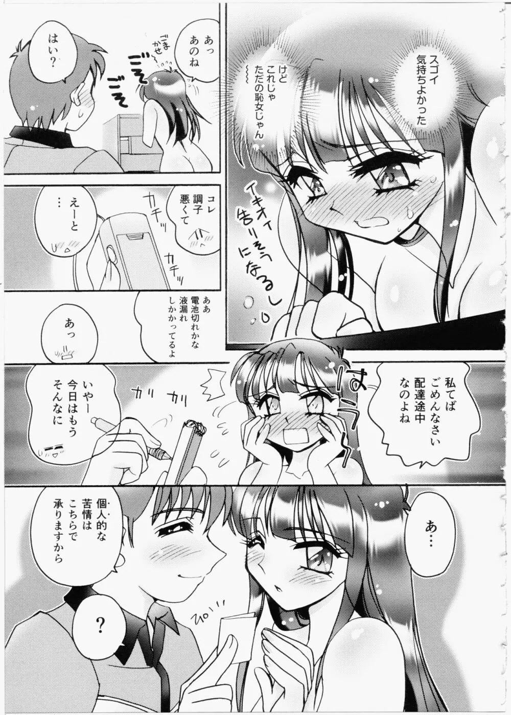 いいんちょブログ Page.117