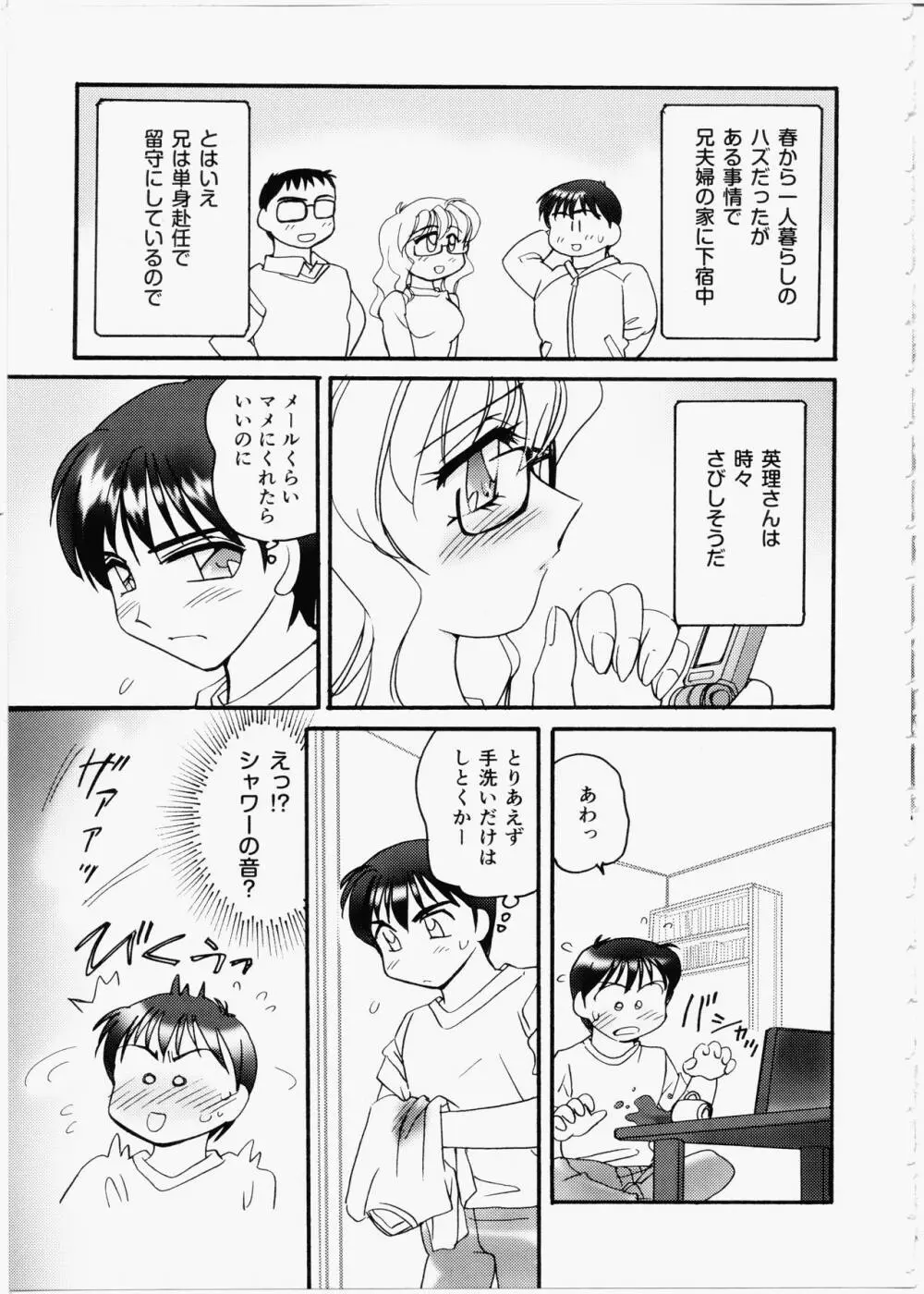いいんちょブログ Page.137