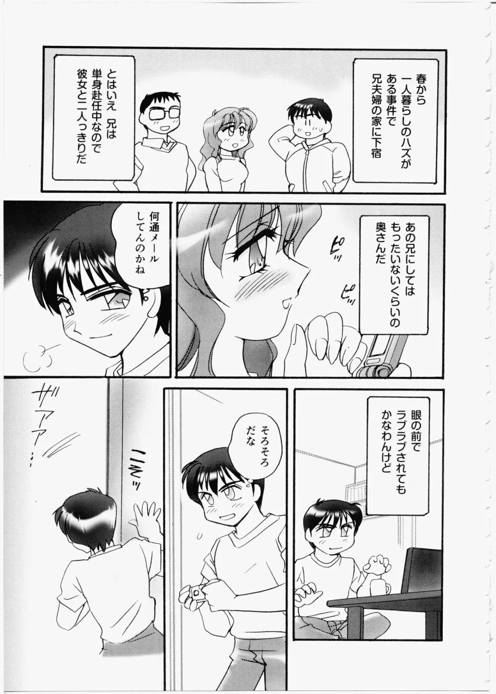 いいんちょブログ Page.153