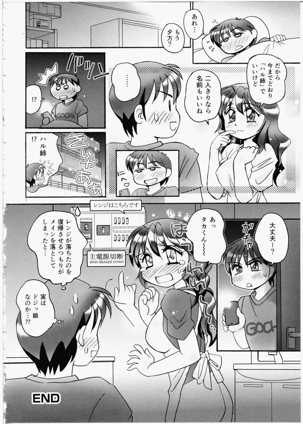 いいんちょブログ Page.18