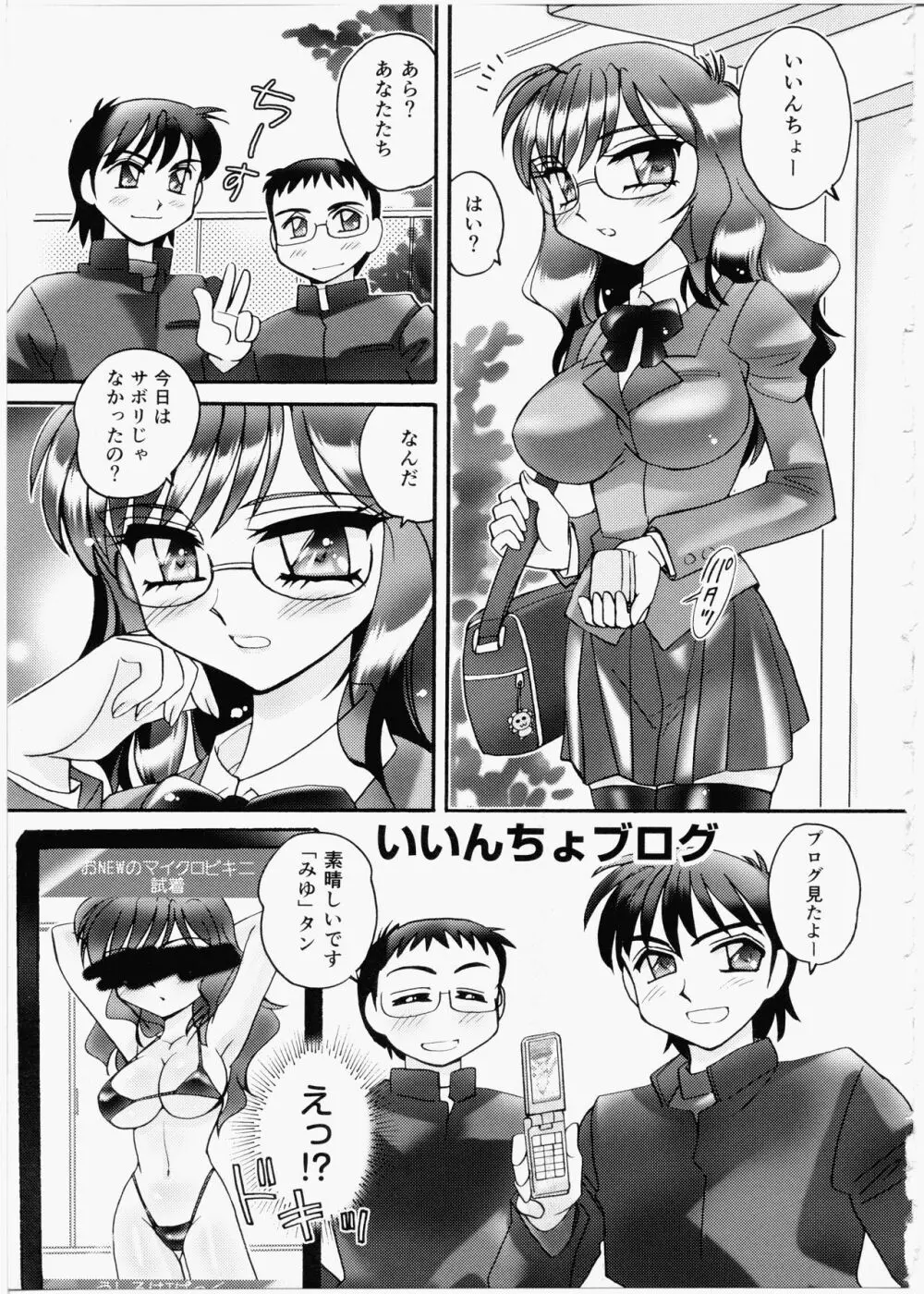 いいんちょブログ Page.19
