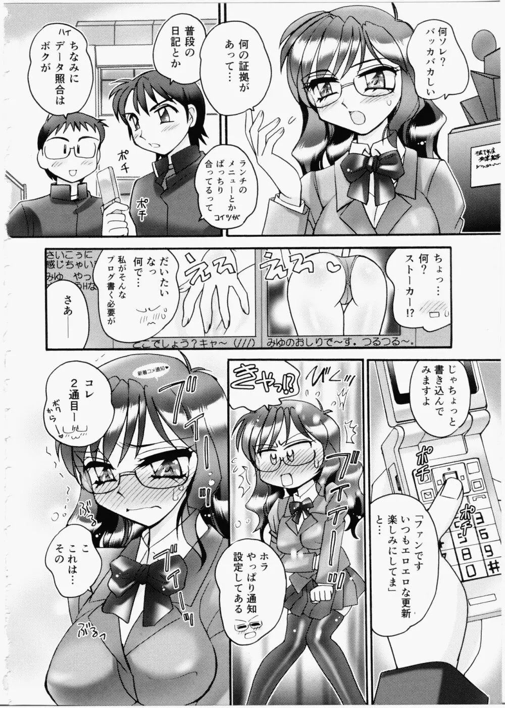 いいんちょブログ Page.20