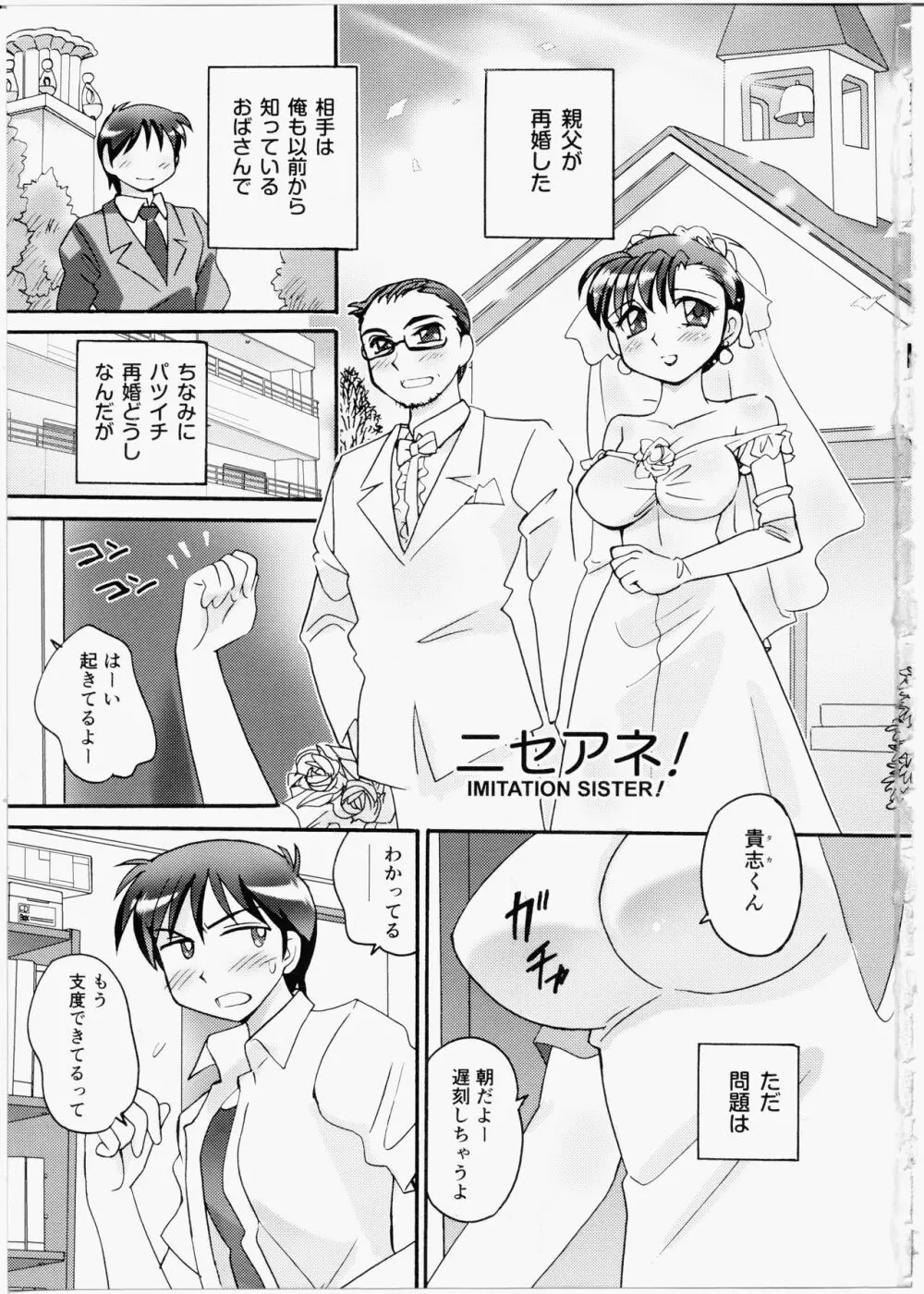 いいんちょブログ Page.3