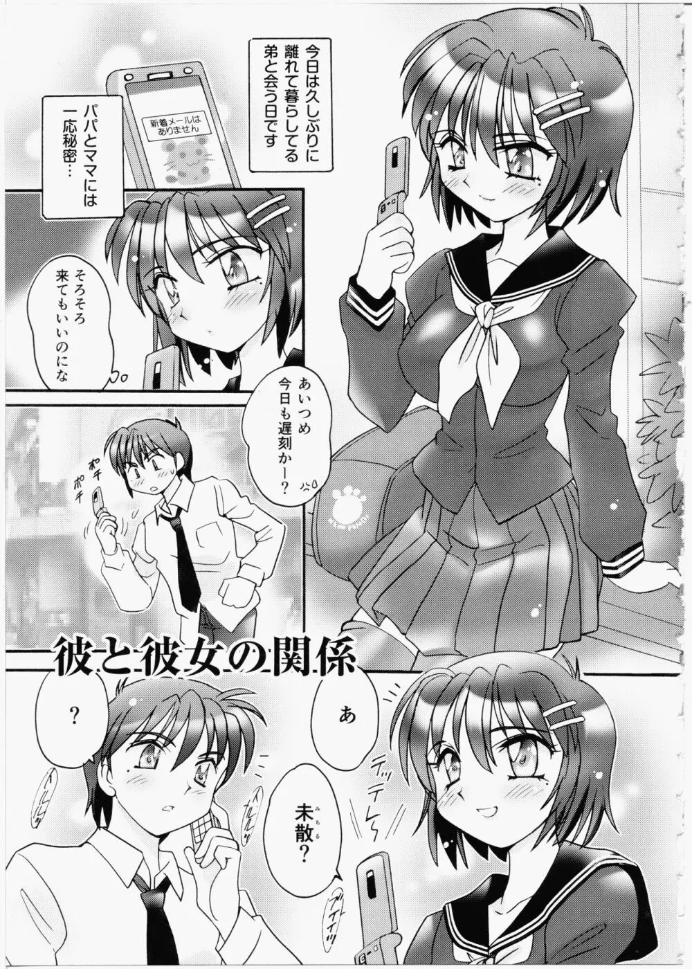いいんちょブログ Page.35