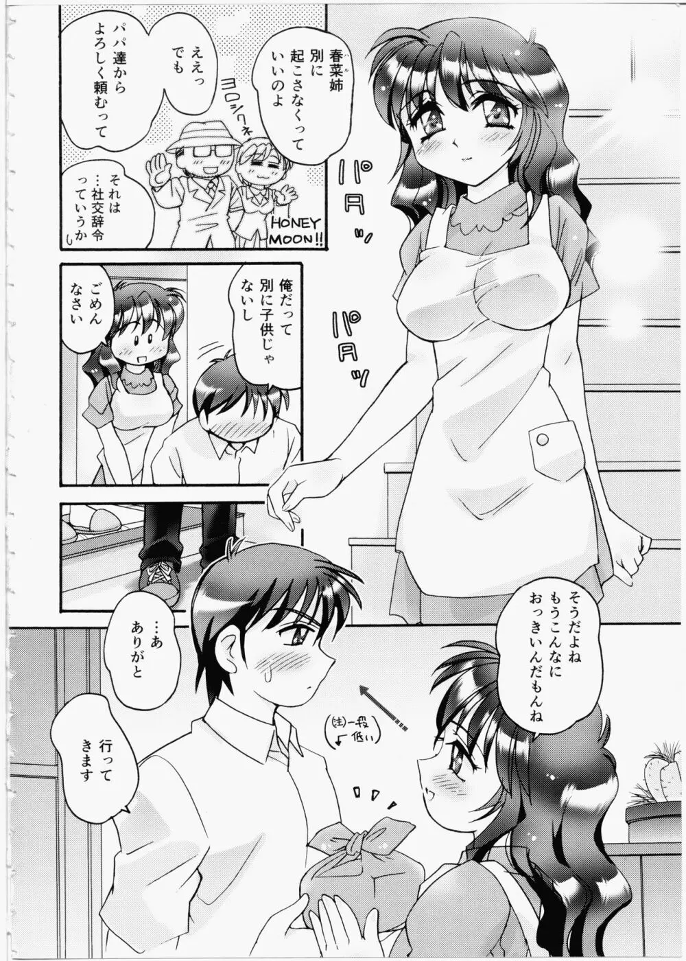 いいんちょブログ Page.4