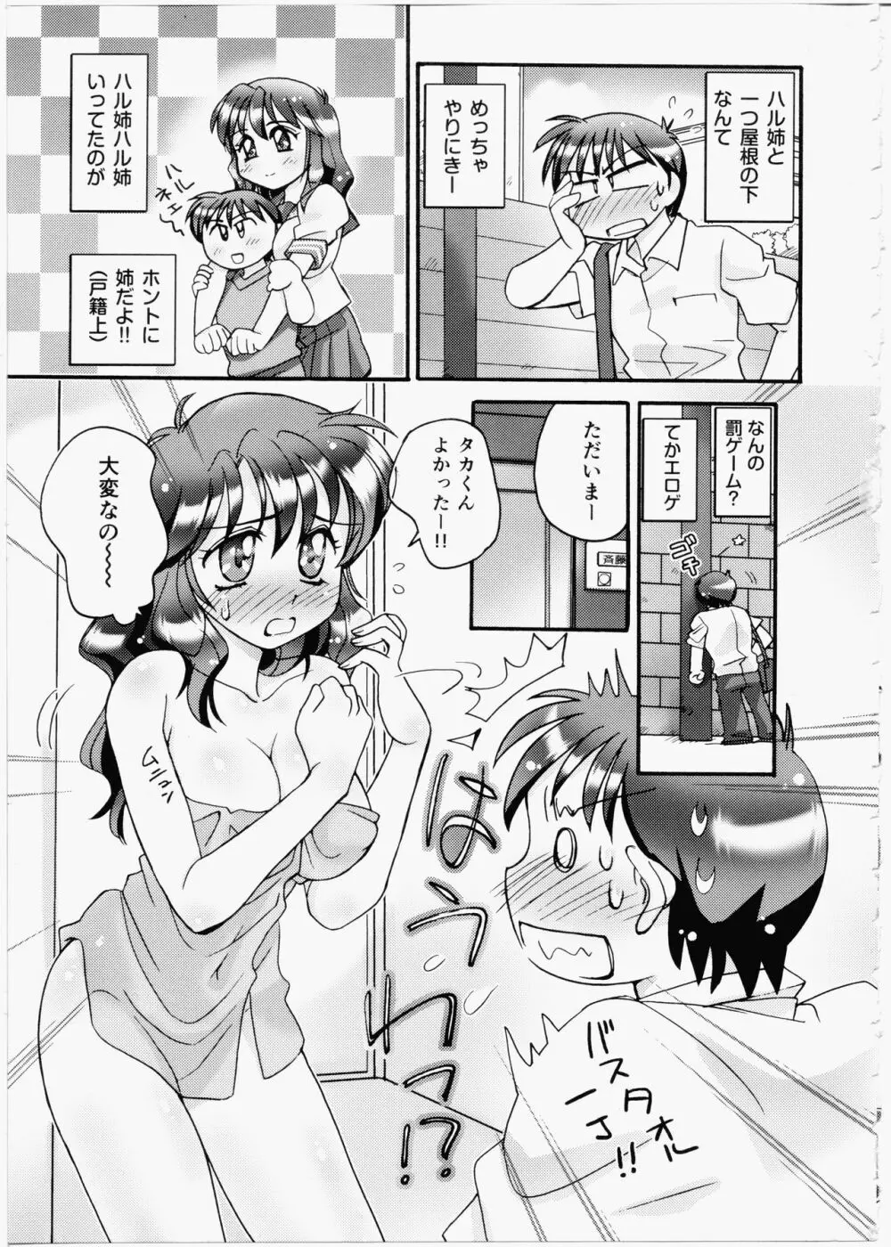 いいんちょブログ Page.5